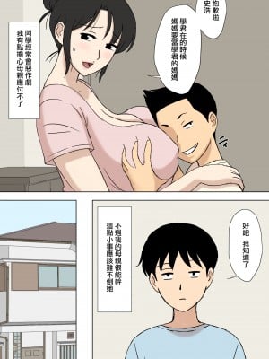 [U羅漢] お母さんは学くんのいいなりママ [surely个人汉化]_12