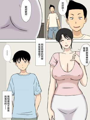 [U羅漢] お母さんは学くんのいいなりママ [surely个人汉化]_03