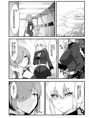 (C100) [えんりゅう堂 (えんりゅう)] カルデアどすけべマッサージ部 マシュ編 (Fate／Grand Order) [黑锅汉化组]_05