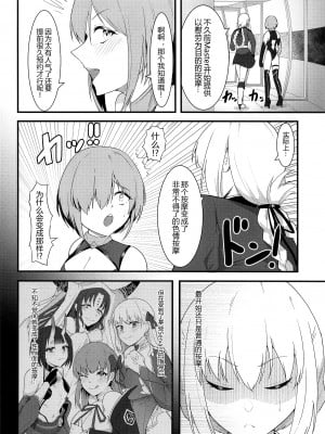 (C100) [えんりゅう堂 (えんりゅう)] カルデアどすけべマッサージ部 マシュ編 (Fate／Grand Order) [黑锅汉化组]_06
