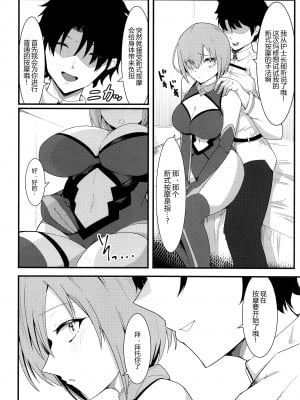 (C100) [えんりゅう堂 (えんりゅう)] カルデアどすけべマッサージ部 マシュ編 (Fate／Grand Order) [黑锅汉化组]_08