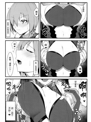 (C100) [えんりゅう堂 (えんりゅう)] カルデアどすけべマッサージ部 マシュ編 (Fate／Grand Order) [黑锅汉化组]_10