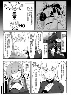 (C100) [えんりゅう堂 (えんりゅう)] カルデアどすけべマッサージ部 マシュ編 (Fate／Grand Order) [黑锅汉化组]_07