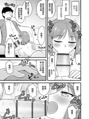 [神宮小川] 催眠ネトラレ生徒会 シーズン2 [中国翻訳]_15