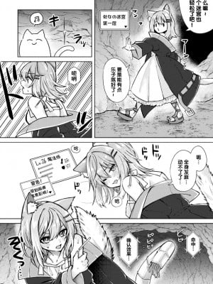 [筑紫はる] Magical Cream Online～ゲームと思って遊んでいたら孕ませられた件～(二次元コミックマガジン TS異種姦孕ませ 女体化した俺たちが異種の子を宿すまでVol.3) [梅水瓶汉化] [DL版]_12