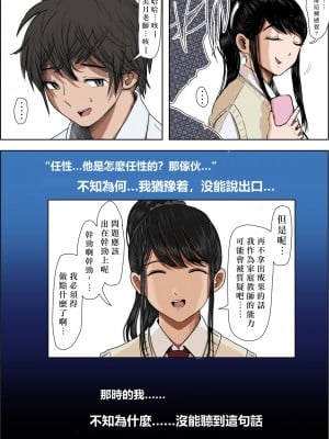 [はるはる堂] あいつ…断れないから リメイク版 [Kwookie个人机翻汉化]_09