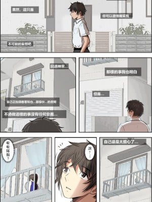 [はるはる堂] あいつ…断れないから リメイク版 [Kwookie个人机翻汉化]_21