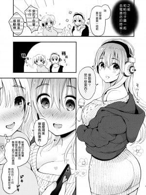 (こみトレ35) [テングコテング (コテング)] #そにちゃイクイクチャレンジ (すーぱーそに子) [MJK-20-T2417][無邪気漢化組]_MJK-20-T2417-007