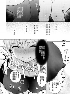 (こみトレ35) [テングコテング (コテング)] #そにちゃイクイクチャレンジ (すーぱーそに子) [MJK-20-T2417][無邪気漢化組]_MJK-20-T2417-008