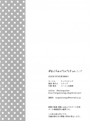 (こみトレ35) [テングコテング (コテング)] #そにちゃイクイクチャレンジ (すーぱーそに子) [MJK-20-T2417][無邪気漢化組]_MJK-20-T2417-031
