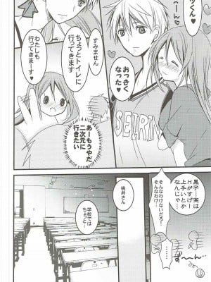 (C82) [おとな出版 (ひつじたかこ)] 桃色ぷれい (黒子のバスケ)_007