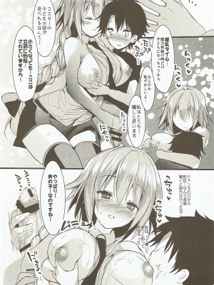 (COMIC1☆12) [おとな出版 (ひつじたかこ)] 聖ママ (Fate／Grand Order)_004