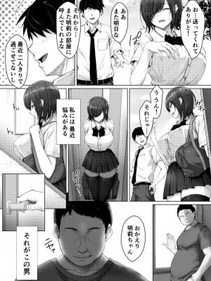 [はちみつジョイスティック] 彼氏じゃイケない巨乳姪っ子、大嫌いな叔父さんの性開発マッサージに堕ちる_03