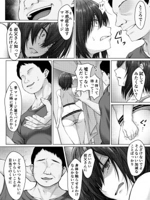 [はちみつジョイスティック] 彼氏じゃイケない巨乳姪っ子、大嫌いな叔父さんの性開発マッサージに堕ちる_10