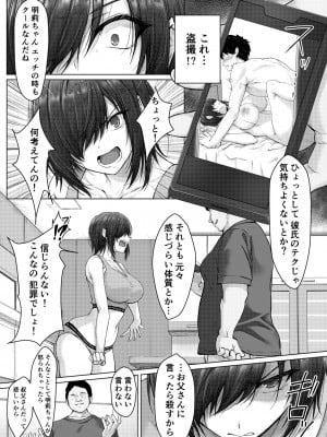 [はちみつジョイスティック] 彼氏じゃイケない巨乳姪っ子、大嫌いな叔父さんの性開発マッサージに堕ちる_09