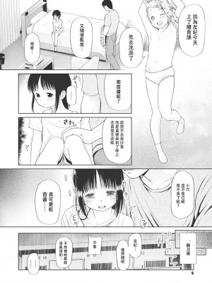 [◯タ] こどもになれないあたしたち [DL版] [白杨汉化组]_005