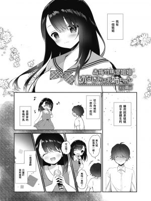 [天凪青磁]幼なじみはお姉ちゃん [Chinese] [DL版]_01