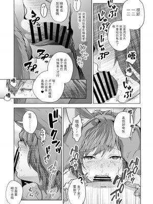 [麦とろカルマ (肉職)] 異種族街の男娼事情～お隣のルカくんが知らない間に風俗堕ちして汚されていた話～ [逃亡者×真不可视汉化组]_09
