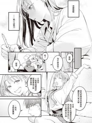 [楝蛙] おあずけ (COMIC 快楽天 2023年8月号)｜暂缓执行 [暴碧汉化组] [無修正]_08