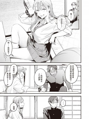 [楝蛙] おあずけ (COMIC 快楽天 2023年8月号)｜暂缓执行 [暴碧汉化组] [無修正]_06