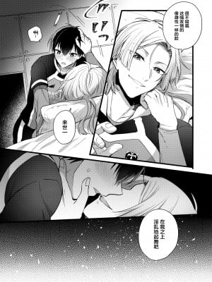 (青春エゴイズム2) [ミックスサンド (uni)] いいなりよいち (ブルーロック)_05_005