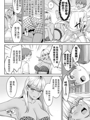 [大島あき]  黒ギャルのススメ  (COMIC アンスリウム 2023年8月号)  [中国翻訳]_08
