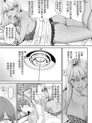 [大島あき]  黒ギャルのススメ  (COMIC アンスリウム 2023年8月号)  [中国翻訳]_07