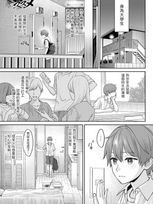 [大島あき]  黒ギャルのススメ  (COMIC アンスリウム 2023年8月号)  [中国翻訳]_01