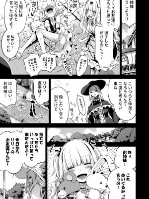 [赤月屋 (赤月みゅうと)] 僕にしか触れないサキュバス三姉妹に搾られる話2(三女リリィ編)_81