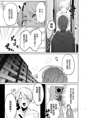 [あたらよ] 社会人経験0の人妻がヨガインストラクターになったら寝取られた話 [中国翻訳]_04