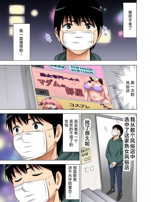 [こすりクラブ] 「お父さんに言わないで…」熟女風俗、指名したら母だった！（フルカラー） 1-2 [中国翻訳]_002_001