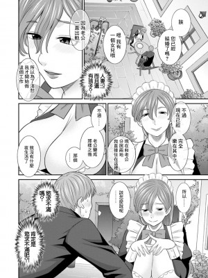 [かわもりみさき] 発情メイドとご主人様 第3話 [中国翻訳] [DL版]_04