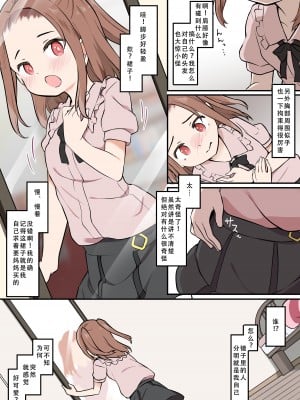 [憑依(はい)る抜け道 (椎名悠輝)] シ○タが憑依でロ○えっち! ~クラスのツンデレ委員長に憑依したボク~ [天煌汉化组]_12
