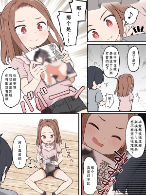 [憑依(はい)る抜け道 (椎名悠輝)] シ○タが憑依でロ○えっち! ~クラスのツンデレ委員長に憑依したボク~ [天煌汉化组]_22