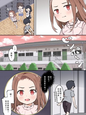 [憑依(はい)る抜け道 (椎名悠輝)] シ○タが憑依でロ○えっち! ~クラスのツンデレ委員長に憑依したボク~ [天煌汉化组]_20