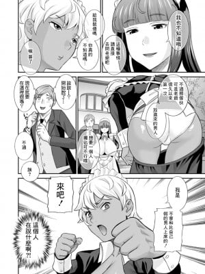 [かわもりみさき] 発情メイドとご主人様 第2話 [中国翻訳] [DL版]_06