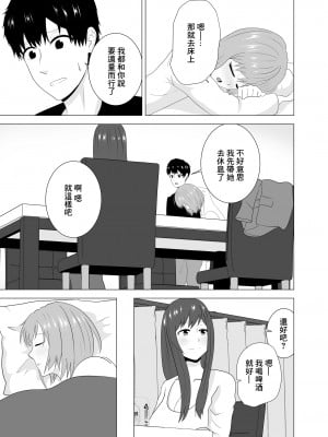 [studioマカロン (萌山ぴーまん)]  妻が寝ている間に妻の同僚【人妻】と一晩中エッチした｜在我妻子睡著的時候和妻子同事「人妻」做了一整晚的愛 [中国翻訳]_11