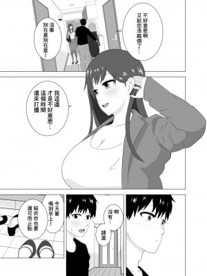 [studioマカロン (萌山ぴーまん)]  妻が寝ている間に妻の同僚【人妻】と一晩中エッチした｜在我妻子睡著的時候和妻子同事「人妻」做了一整晚的愛 [中国翻訳]_09