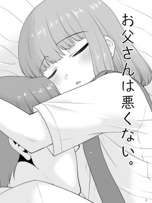[T.4.P (猫玄)] お父さんは悪くない。 [中国翻訳] [DL版]_02