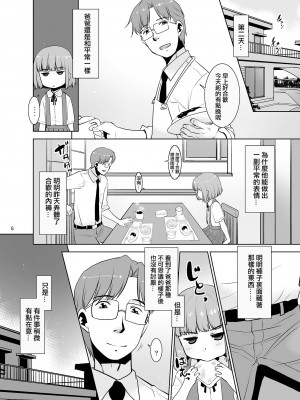 [T.4.P (猫玄)] お父さんは悪くない。 [中国翻訳] [DL版]_05