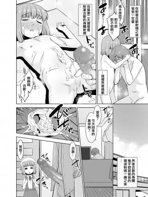 [T.4.P (猫玄)] お父さんは悪くない。 [中国翻訳] [DL版]_11