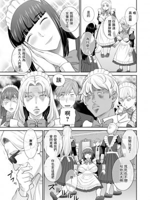 [かわもりみさき] 発情メイドとご主人様 第10話 [中国翻訳] [DL版]_07