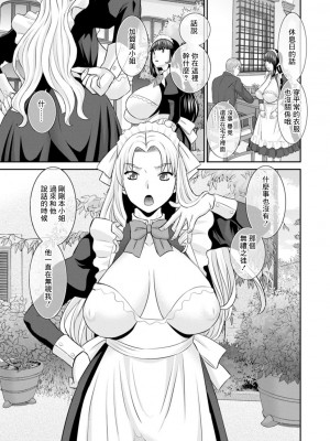 [かわもりみさき] 発情メイドとご主人様 第4話 [中国翻訳] [DL版]_03