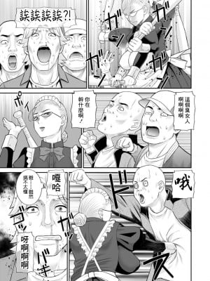 [かわもりみさき] 発情メイドとご主人様 第6話 [中国翻訳] [DL版]_07