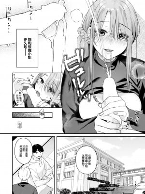 [ベコ太郎] オトナの一線 Lesson 2 (COMIC 快楽天ビースト 2023年8月号) [大鸟可不敢乱转汉化] [DL版]_07