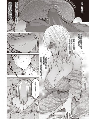 [Upanishimaru] そばにいる (ぬくぬく性活) [Chinese] [Decensored] [Digital]_04