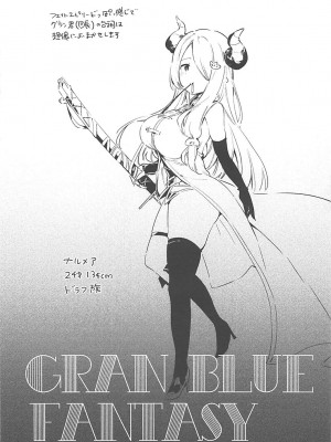 (サンクリ2016 Autumn) [TOZAN:BU (富士やま)] ナルメアお姉ちゃんのラフ本 (グランブルーファンタジー)_003