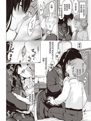 [Upanishimaru] 教えてあげる (ぬくぬく性活) [Chinese] [Decensored] [Digital]_06