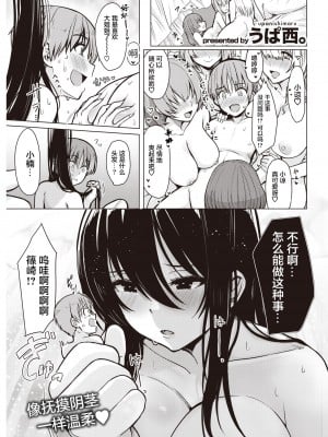 [Upanishimaru] 教えてあげる (ぬくぬく性活) [Chinese] [Decensored] [Digital]_01