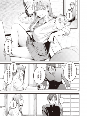 [楝蛙] おあずけ (COMIC 快楽天 2023年8月号) [暴碧汉化组] [無修正] [DL版]_UBZD-321u_05